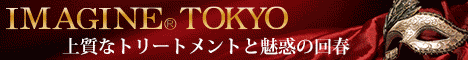 五反田 メンズエステ イマジン東京