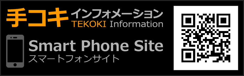 スマートフォンサイト